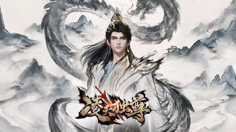凌天独尊