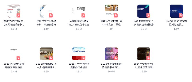 行业报告分享20250703（饮料行业）