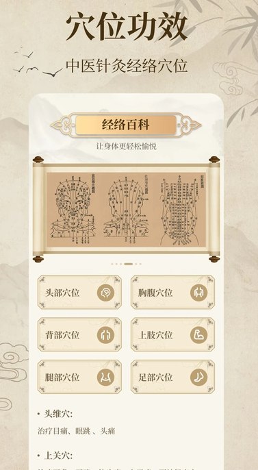 中医经络穴位典籍v1.1