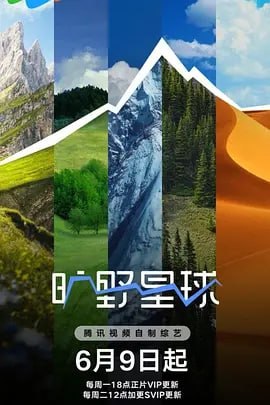 旷野星球[2025]