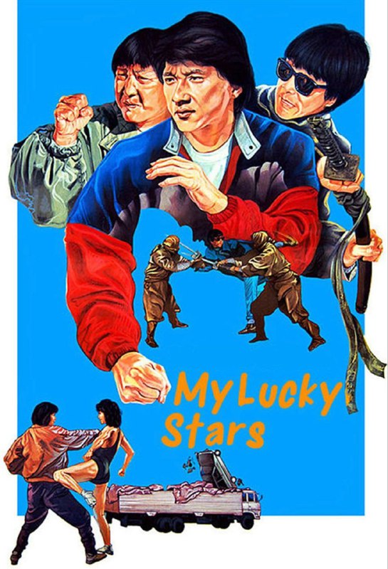 福星高照