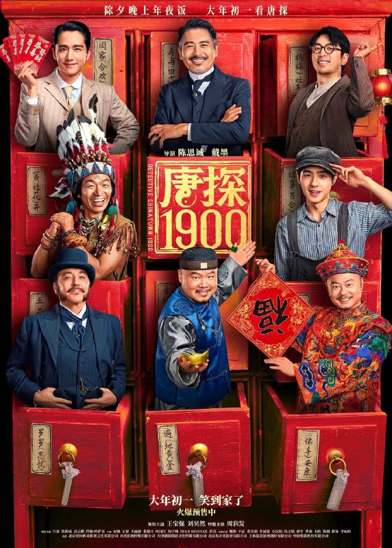 唐探1900 订阅（夸克）