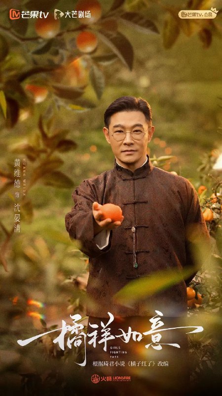橘祥如意（2025）