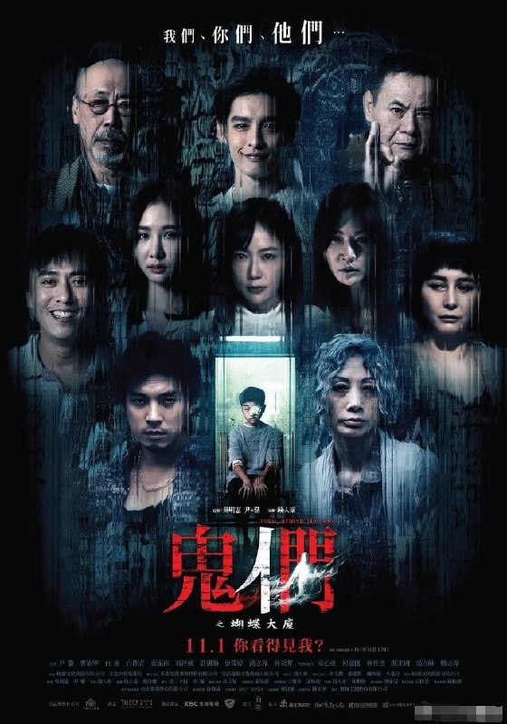 鬼们之蝴蝶大厦