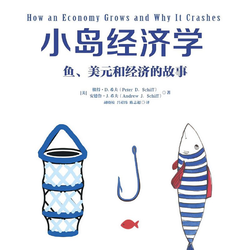小岛经济学