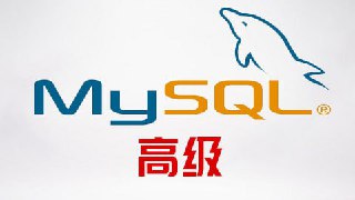 【尚硅谷】大数据技术之MySQL高级 - 带源码课件[免费在线观看][夸克网盘]
