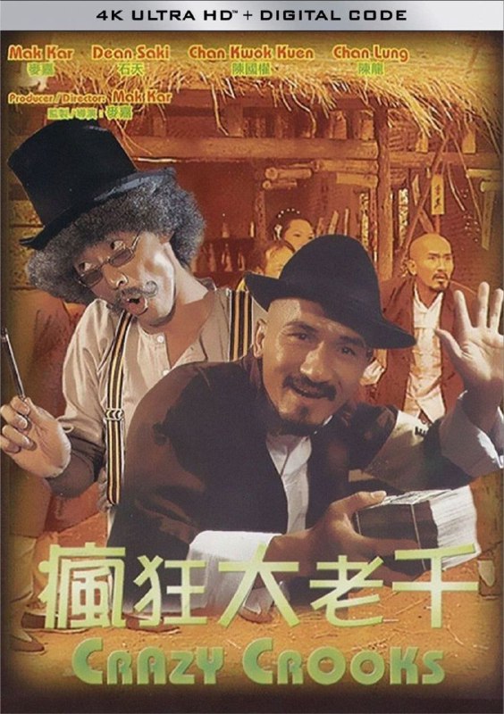 疯狂大老千 夸克网盘