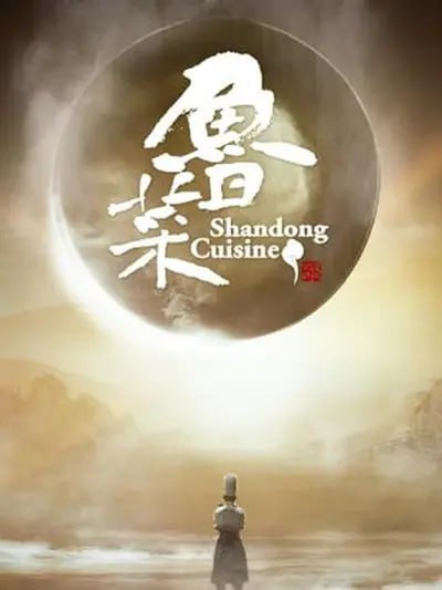 鲁菜 夸克