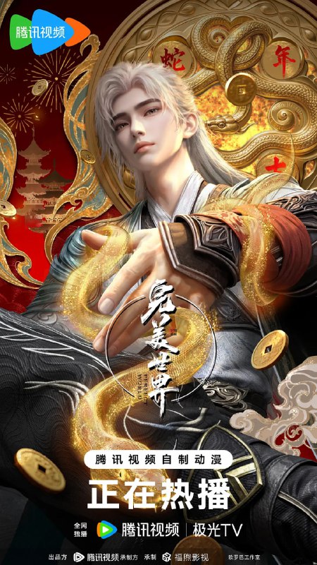 完美世界 电视剧
