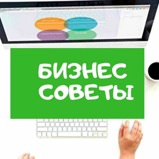 Бизнес советы Telegram Group Link