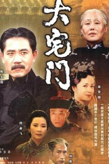 大宅门 (2001-2003) 两部合集 1080 陈宝国/年代 高分国剧[免费在线观看][夸克网盘]