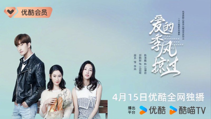 爱的季风掠过（2025）