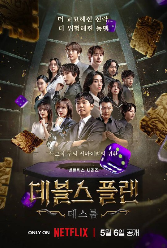 魔鬼的计谋2 综艺