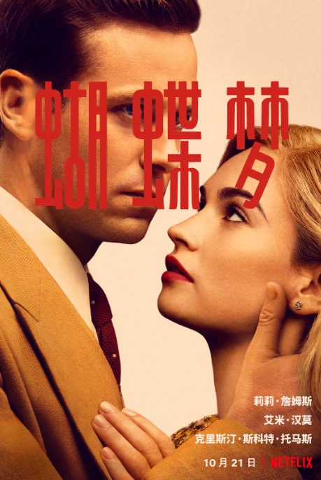 《蝴蝶梦》(2020)高清资源下载 - 内封多国字幕,悬疑经典电影