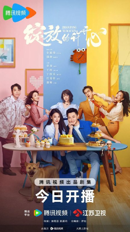 绽放的许开心（2025）【4K.HDR.60fps】【更06集】【剧情/喜剧】【韩庚/张雨绮】