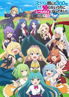 『4月新番』打了300年史莱姆，不知不觉就练到了满级 第二季 更新至第05话[免费在线观看][夸克网盘]