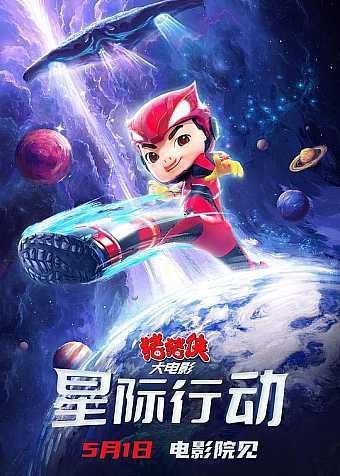 猪猪侠大电影·星际行动 电影