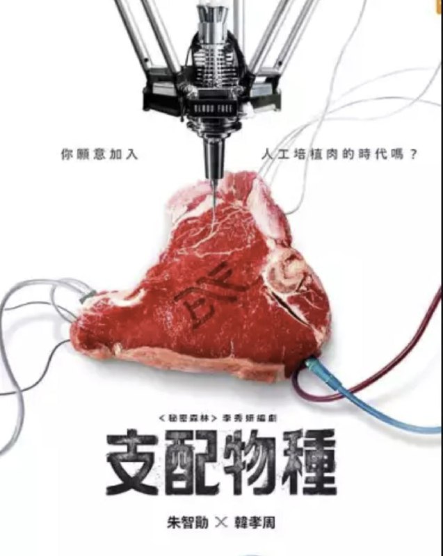 支配物种 电视剧