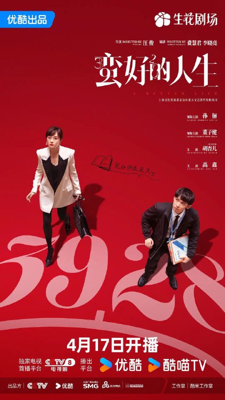 蛮好的人生：孙俪主演都市情感剧高清资源下载 [阿里云盘/百度网盘]