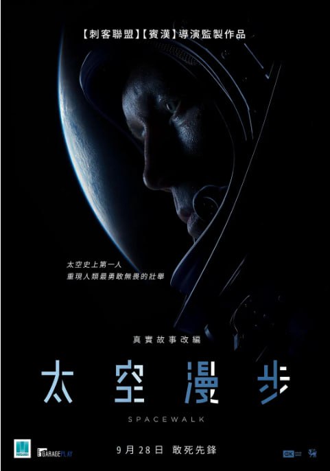 《天际行者》2017版 1080P蓝光修复版:苏联太空英雄史诗,简繁英字幕,高清资源下载