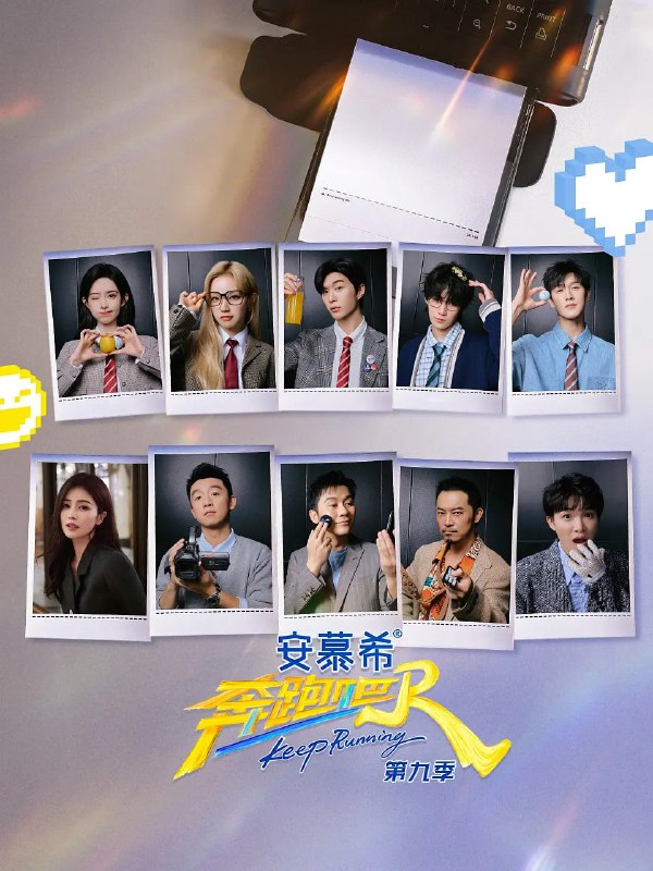 奔跑吧第九季（2025）更新0718期