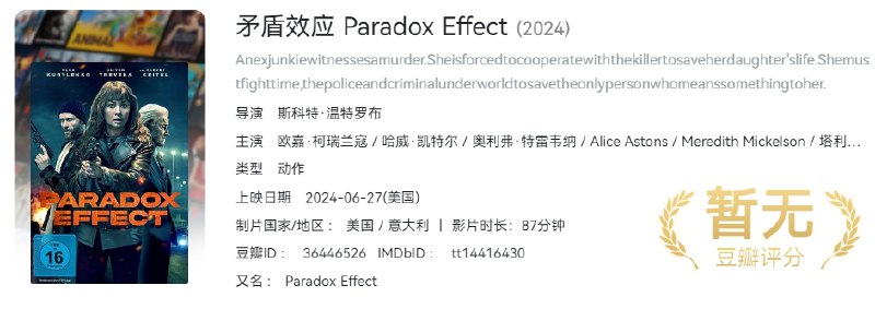 矛盾效应