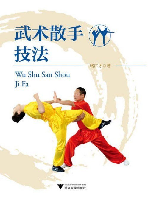 武术散手技法 订阅（夸克）