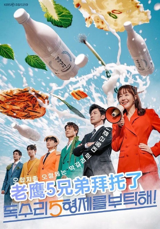 老鹰五兄弟