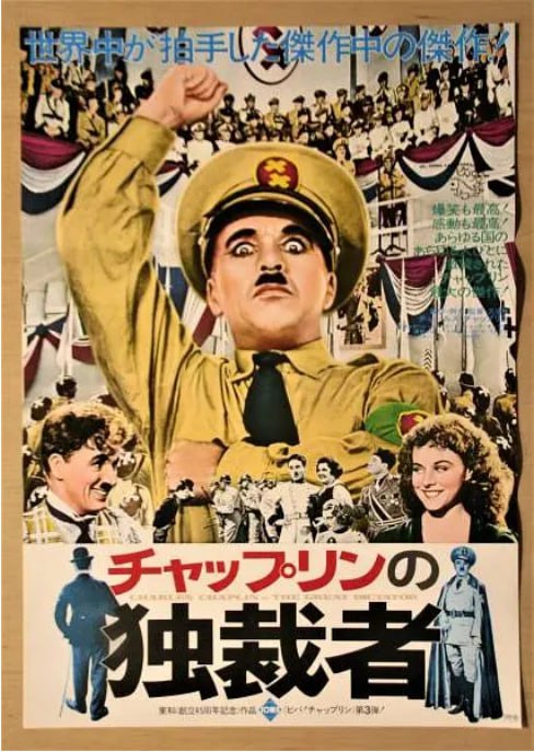 大独裁者（1940）