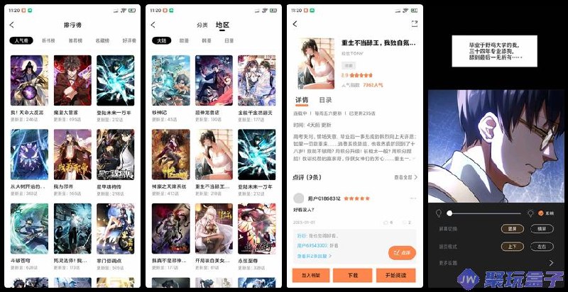 漫漫看漫画Ver.1.0.0去广告重制修复版.apk