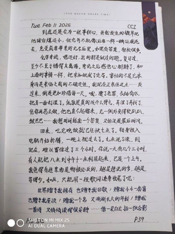 世界赠予我拥有 也赠予我回敬，赠我小小一扇窗 也赠予我屋顶，赠我一个名 又渐渐长大的年龄，赠我一首诗 又悄悄读得很安静，有人要回望 有人要憧憬 借一朵白云 拍一张合影