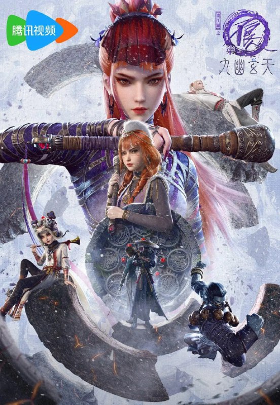 画江湖之不良人7：九幽玄天（第七季）