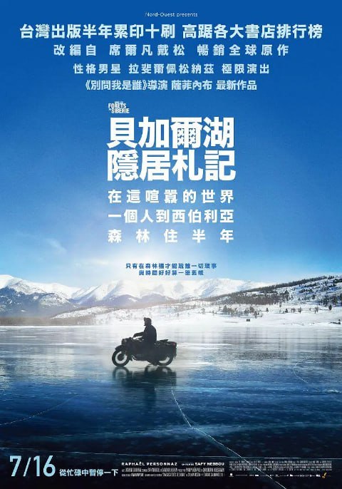 在西伯利亚森林中（2016） 电影