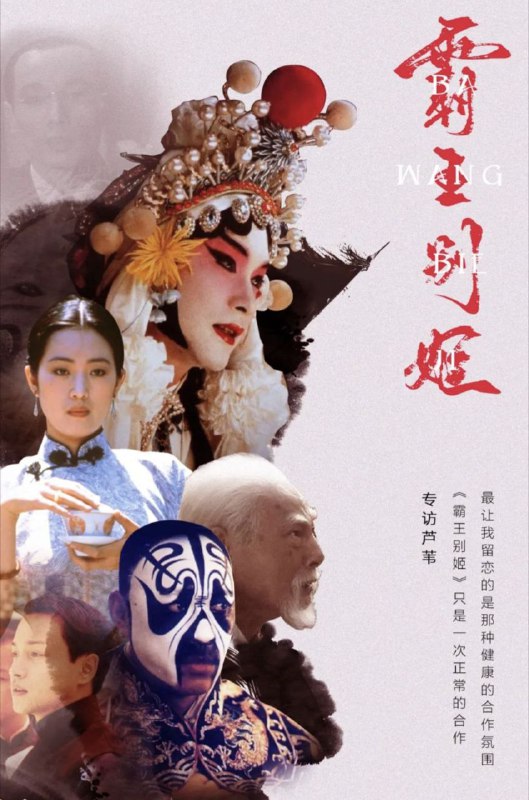 霸王别姬