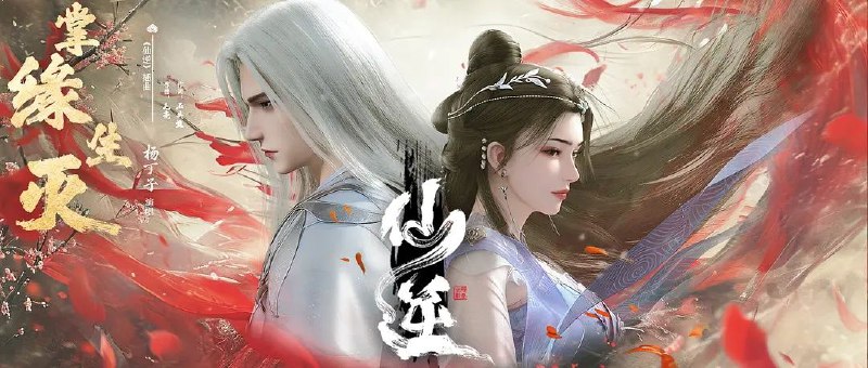 [国漫] 仙逆高清资源分享：王林逆天改命之路，阿里云盘/百度网盘下载