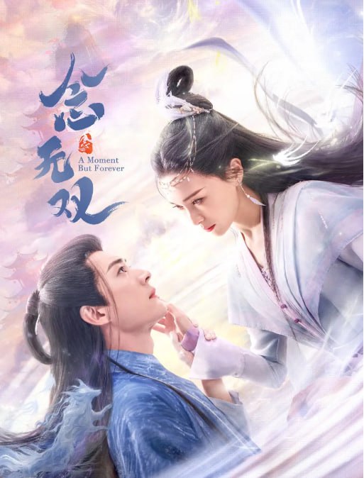 念无双
