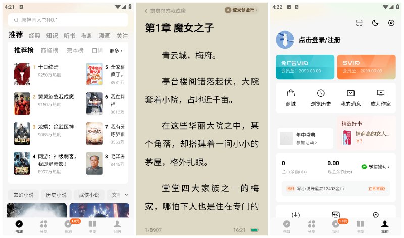 番茄免费小说_6.2.7.32_会员版