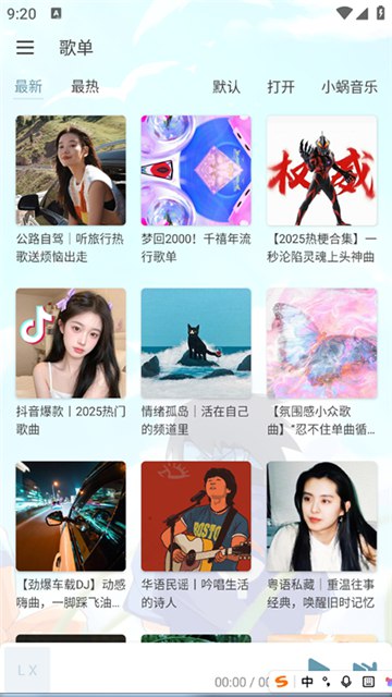 新洛雪音乐_8.8.8.apk