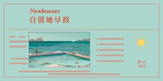 #News ☀️ 自留地早报【6.6】 1️⃣ Apple 发布新闻稿，称全球 App Store 助力开发者更上一层楼，在 2024 年促成 1.3 万亿...