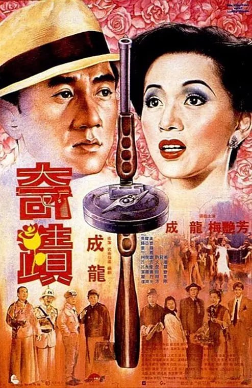 奇迹 电影