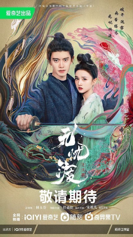 无忧渡 电视剧