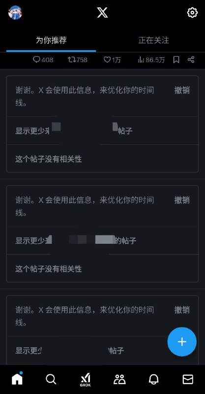才发现 X 有不感兴趣这个功能，那很好了