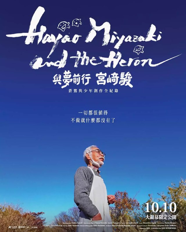 宫崎骏与苍鹭 夸克网盘
