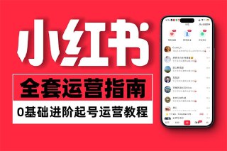 加菲小红书个人职业IP陪跑课[免费在线观看][夸克网盘]