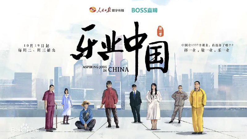 乐业中国（2021）