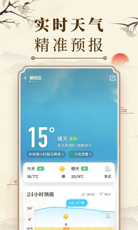 中华万年历9.5.9会员版