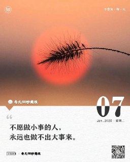 #2025年1月7日，星期二，农历腊月初八，每天60秒简报1、北京今年将开展1%人口抽样调查：调查内容为人口和住户的基本情况；2、浙江：目标到2035年，全省域基本实现共同富裕；上海：力争到2029年底，农村集体经济组织年收益分配总额达45亿元；3、三部门：企业和个人公益性捐赠支出准予在税前扣除；中华儿慈会被取消公益性社会组织捐赠税前扣除资格；4、贵州、上海等多地延长应届毕业生资格时限，缴过社保也算应届生；低空经济热潮催生新岗位：无人机操纵员人才缺口达100万；5、我国在青藏高原取得找矿重大突破，新发现铜矿