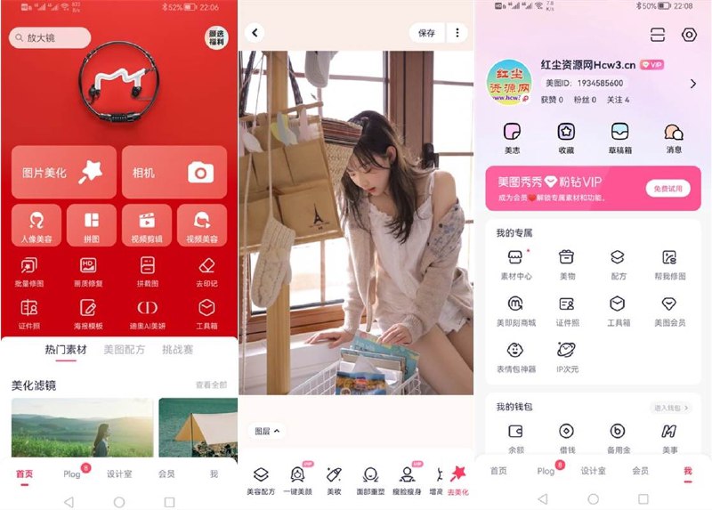 美图秀秀-v10.20.8（破解永久粉钻会员版）