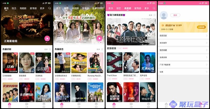 韩剧TV_1.3.7