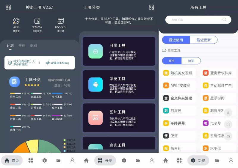神奇工具Ver.2.5.1高级版_.apk